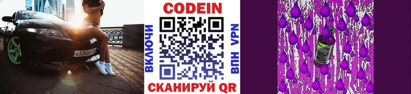 Кодеиновый сироп Lean напиток Lean (лин)  Купить  Нефтегорск 